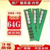 三星SK鎂光 64g DDR4 2133 2400 2666 2933 3200服務器內存條RECC