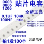 💥熱銷💥0603 0805 1206貼片電容104K X7R 100nf 0.1uf 104M 104P 50v整盤