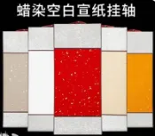 【松果購物】空白宣紙捲軸【32*72cm】掛畫掛軸畫軸書法作品( 萬年紅X2+亮黃色X2+淺黃色X2+中仿古X2) )=8個