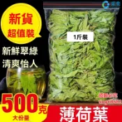 薄荷 薄荷葉 幹薄荷茶 薄荷茶包 袋裝500g 另售玫瑰花茶 菊花茶 甜菊葉 洋甘菊 金銀花茶 花草茶 采奕