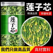 臺出貨🌸新貨蓮子芯茶 退火蓮子芯 蓮子芯 蓮子芯茶 新貨蓮子芯 【無懼火氣】蓮子芯養生茶 蓮子心 幹蓮子芯 蓮子芯幹貨