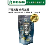 祥茂茶糖 綠茶茶糖 100g/袋 【瑞昌藥局】017907 坪林伴手禮.過年送禮 中秋節 交換禮物 (零食/餅乾類)