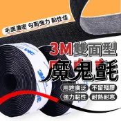 [3M無痕背膠 超強黏性]魔鬼氈 3M背膠魔鬼氈 魔鬼粘 耐高溫 耐低溫 魔鬼氈 魔術貼 寬度2.5cm