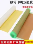 紙箱廠印刷用貼版雙靣膠粘布高粘度強力固定橡膠版柔性板可重覆使用印刷專用網格雙靣膠網狀大片印刷膠帶批發