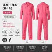 《 豐華圓華 》全新基本款連身服 技工連身服 表演連身服 工作服連身桃紅色 尺寸售完不再生產