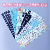 2022新款2021ipad pro二代妙控鍵盤膜平板11防撞條膜12.9英寸