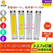 臺北LED 小長條3.7V電池燈板3V燈條12V LED燈板COB光源5VUSB燈珠18650