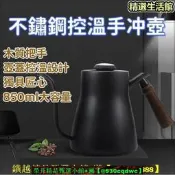 【可開發票】咖啡壺 手沖壺 手沖咖啡壺 細口壺 滴漏咖啡壺 細口壺 木柄細嘴壺 不鏽鋼咖啡壺