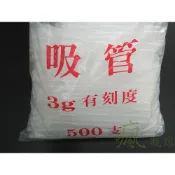 【台灣瓶瓶罐罐】3ML吸管批發優惠/分裝工具/滴管/吸管/瓶瓶瓶罐罐/1元X500支/袋