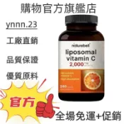 ✨台灣熱銷款 免運✨naturebell liposomal vitamin C 2000mg 240粒 ✨