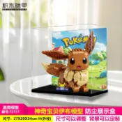 滿天星百貨 適用樂高72151神奇寶貝伊布積木高清亞克力防塵收納展示盒展示柜