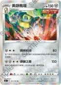 寶可夢 PTCG 中文版 s8F 072/100 美錄梅塔 R 亮面