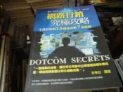 $行銷書~零阻力出版~網路行銷究極攻略：千萬營收的13個秘密與7張藍圖~無釘無章~作者安東尼~2樓鐵79~2026-1