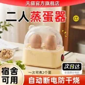 【可開發票】二人蒸蛋器壹人煮蛋器宿舍專用小功率神器迷妳家用小型自動斷電