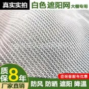廠家直供海南專用圓絲遮陽網百結網防曬網柑橘防護網白色遮陰遮陽網  遮陽簾  遮陽布  陽臺遮陽
