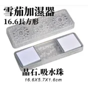 【雪茄加濕器】晶石16.6公分長方型、雪茄加濕器/保濕器/雪茄盒