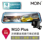 限量 贈32G【MOIN】M10 plus 前後測速1080P全屏電子式觸控後照鏡行車紀錄器