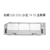 台灣現貨ES S55 主刷罩 適小米石頭 S50 S55 小瓦T4 T6 掃拖機器人 掃地機器人配件  露天市集  全台