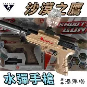 【漆彈專賣-三角戰略】沙漠之鷹＿水彈槍 (面罩配件,高壓氣槍,氣動槍,玩具槍)