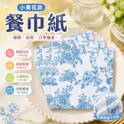餐巾紙 紙巾 方巾紙 婚禮餐巾紙 派對紙巾 燙金紙巾 小青花款