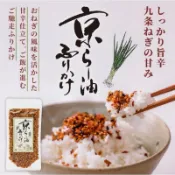 京都限定産寧坂舞妓辣油香鬆80g