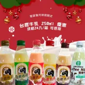 ［優統食品］台農保久乳250ml/24入/箱 蘋果 草莓 巧克力 果汁 麥芽 牛奶 “可單罐購買 請聊聊告知“