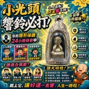 【 龍婆坤 】小光頭響鈴必打 2537 人生超強除蟲劑 防小人 必打 擋災 避險 響鈴必打 龍婆坤 佛牌鏢局 泰國聖物