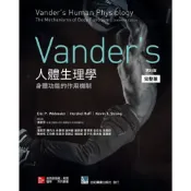 (店+)Vander's 人體生理學:身體功能的作用機制(完整版) (16版) Eric P. Widmaier 9789863415060
