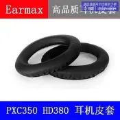 (可開發票報價單）今日特殺重 登場Earmax Sennheiser PXC450 PXC350 HD380耳  耳罩