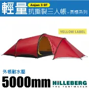 【瑞典 HILLEBERG】安哲 黃標 Anjan 3 GT 輕量抗撕裂三人帳篷/極佳舒寬敞使用空間_紅_017412