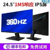 台灣現貨2546K同面板24.5英寸360Hz電競顯示器IPS遊戲電腦螢幕FPS240