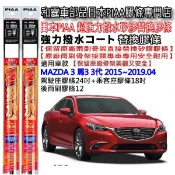 和霆車部品—日本PIAA 超撥水系列 MAZDA3 3代 馬3 保留原廠專用雨刷升級替換矽膠超撥水膠條 寬幅10.2mm