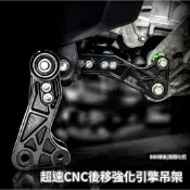 【瘋猿二輪】🔥現貨🔥超速部品 超速吊架 引擎吊架 吊架 後移吊架 六代戰 吊架 輕量型 一體式 後移2.5 勁戰七代吊架