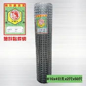 鍍鋅點焊網#16 x 4分孔 x 2尺 x 50尺