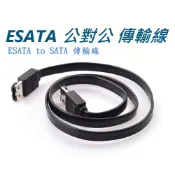 🔥24H出貨🔥 ESATA SATA 傳輸線 硬碟線 轉接線 公對公 硬碟線 ESATA 訊號傳輸線 連接線 424A