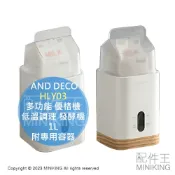 配件王日本精品 現貨 日本 AND DECO HLY03 多功能 優格機 低溫調理 發酵機 1L 大容量 附專用容器 優酪乳 甘酒 納豆