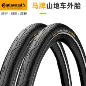 【現貨】馬牌山地車外胎Contact Urban防刺城市光頭胎26/27.5/29寸2.0/2.2