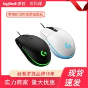 美少女趣集鋪 羅技G102/g102二代有線游戲鼠標 電競lol吃雞宏RGB壓槍編程臺式機，{鑫弘-3C數碼}可開發票