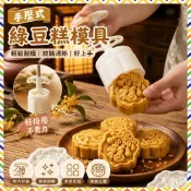⭐限時下殺⭐【月餅模具】 綠豆糕模具 手壓模具 中式糕點模具 烘焙模具 食品級模具 居家用模具 桂花糕模具 糕點印模