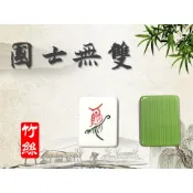 〈國士無雙〉 30 32 33 34 36 mm 竹絲麻將 手打麻將 宿舍麻將 家用麻將 墨綠 可加購排尺 含發票