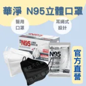 民雄久久藥局 實體藥局✅ 華淨 N95口罩 醫用立體口罩 20片 成人口罩 醫療口罩 單片包裝