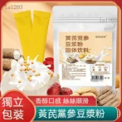 【臺灣出貨】🌸黃芪黨參豆漿粉10入豆漿粉無糖沖飲早餐獨立包裝速溶代餐粉輕食飽腹感枸杞黃芪黨參黃豆桂圓紅棗山藥粉