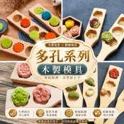 無漆無蠟木模 兩孔三孔四孔五孔系列木模 花系列 賀年系列 如意壽桃元寶綠豆糕 福祿壽喜木製月餅模具
