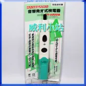 【威利小站】日本HASEGAWA HT-680DB (交/直流二用) 長谷川牌 音響發光低壓檢驗器 驗電筆 低壓驗電筆
