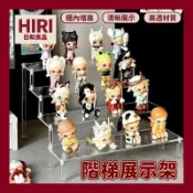 日和良品丨 階梯展示架 公仔展示架 壓克力 收納架 盲盒展示 公仔展示櫃 香水架 ㄇ型架 陳列架 桌上收納 階梯架 層架