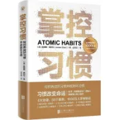 热销 掌控習慣 如何養成好習慣並戒除壞習慣 詹姆斯克利爾著成功勵志書