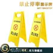 GUYSTOOL 禁止停車警示牌 YBNOSTOP 禁停車告示牌 餐廳 路口 優質塑料 印字清晰 可折疊 黃色警示牌