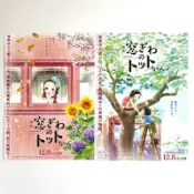《窗邊的小荳荳》役所廣司 小栗旬 杏 日版電影DM 日本 電影 宣傳單 海報 DM B5 小海報 黑柳徹子