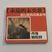 現貨 原裝正版 齊豫《橄欖樹》CD專輯 滾石新格民歌系列 全新未拆 購前須知：1.本店所售商品CD及黑膠唱片均為