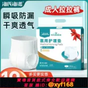 輝煌匯購 {可打統編 保固一年}海氏海諾成人紙尿褲尿不濕孕婦產后老人專用安睡拉拉褲護理墊醫用